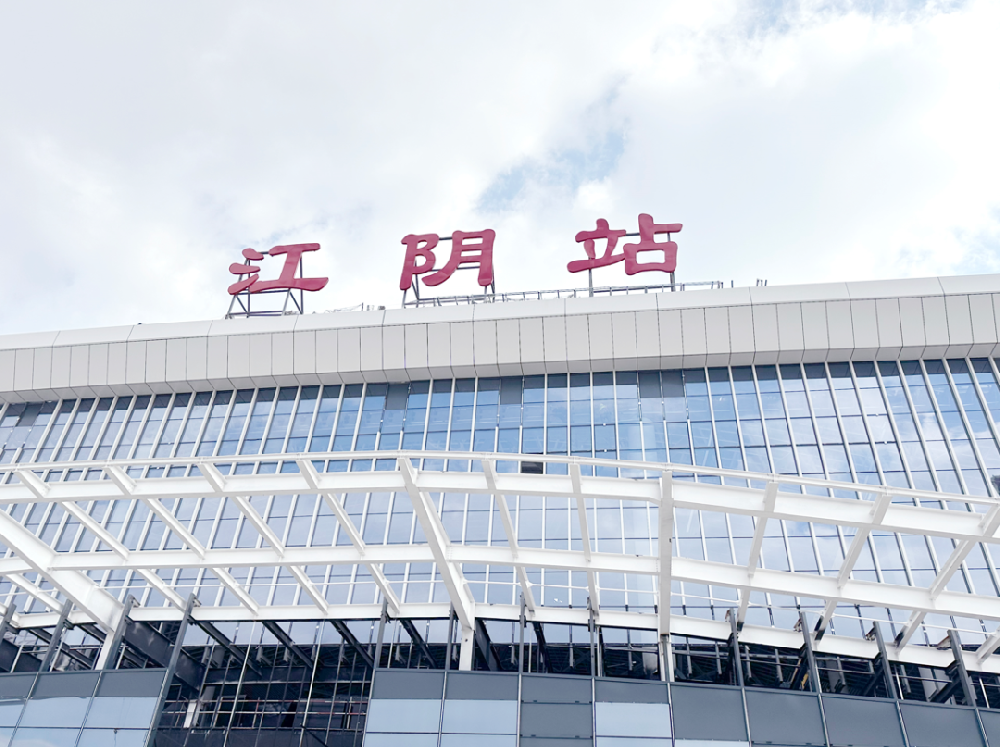 江阴站——江阴第一座高铁站最新进展