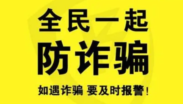江阴警方阻止两起代表性诈骗案件