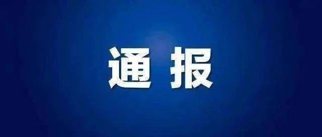 江阴高新区青阳工业园区党委原书记陈炜违规收受礼金、礼卡被通报
