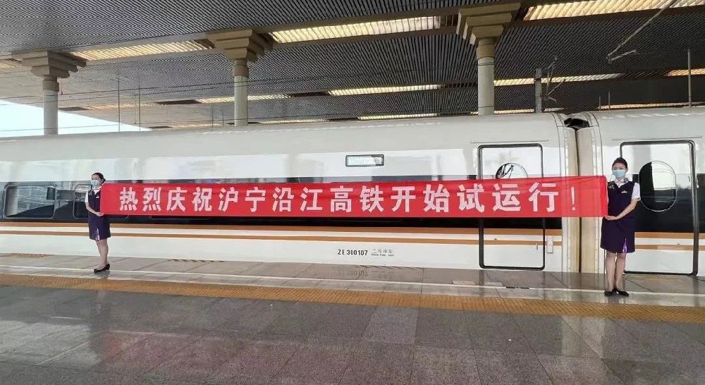 沪宁沿江高铁开始试运行！