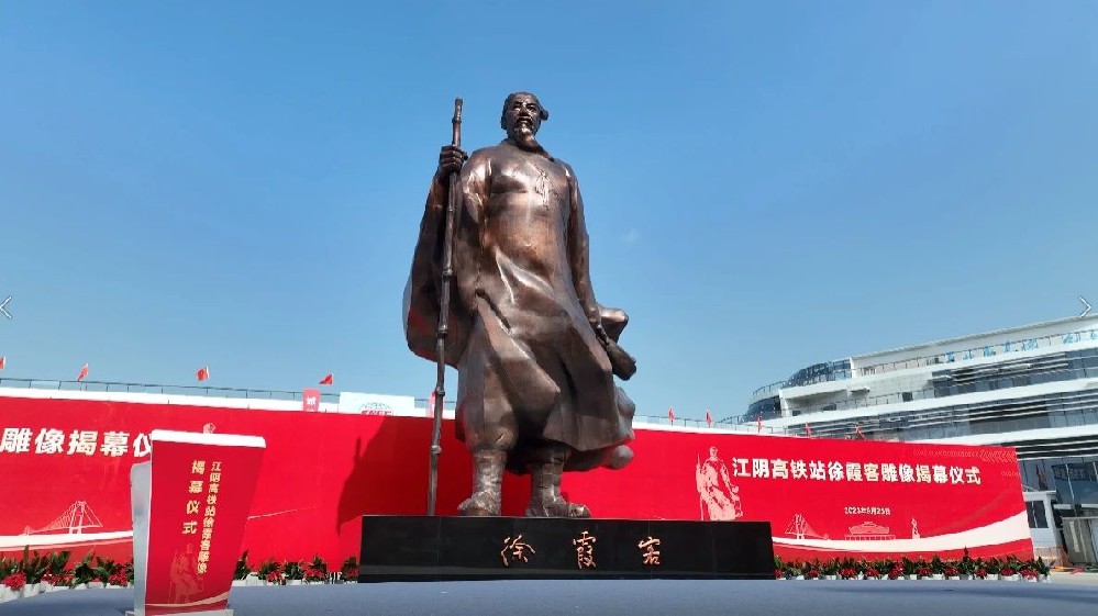 江阴高铁站徐霞客雕像揭幕