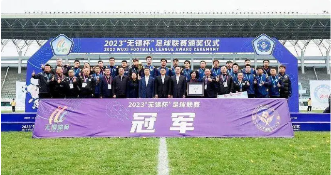 江阴队卫冕冠军 2023无锡杯足球联赛圆满落幕